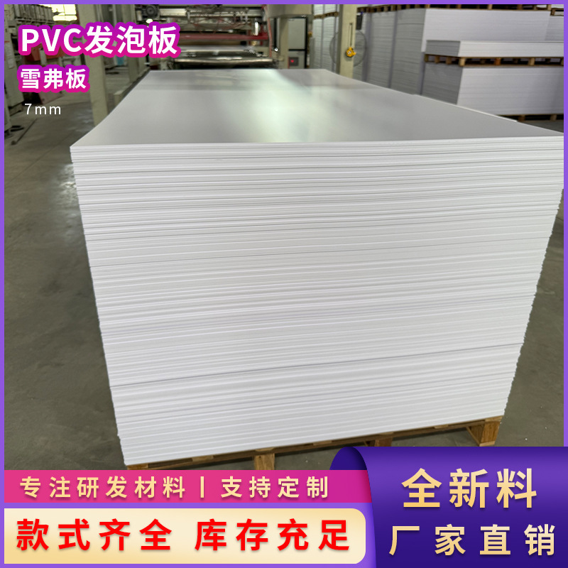 4.8mmPVC板白色雪弗板安迪板自由发泡板雕刻板广告背胶板板模型