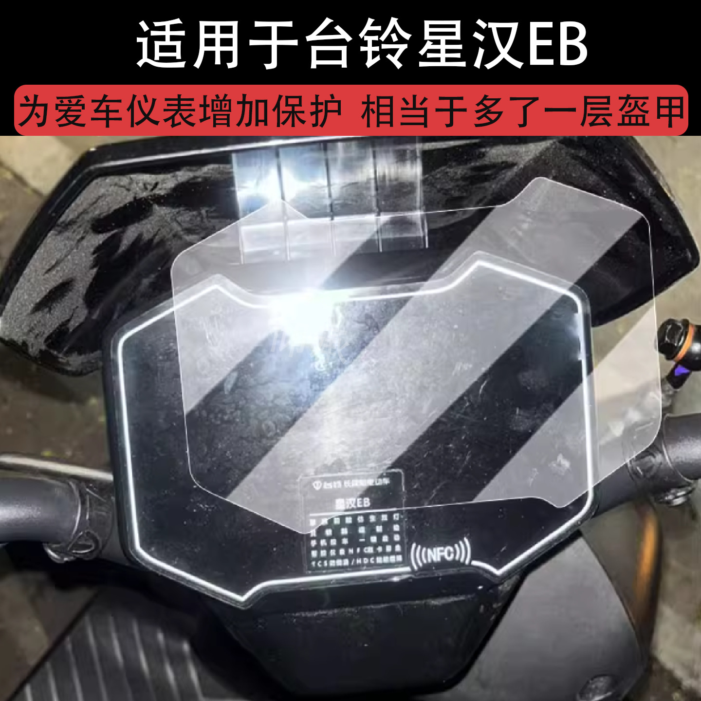 Suitable for Taipingxinghan Eb Instrument Film Electric Vehicle Taipingxinghan Lcd Instrument Panel Film Screen Protector