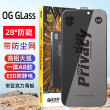 适用苹果17ProMax高铝大弧15/16钢化膜28°防窥膜12带防尘网贴膜