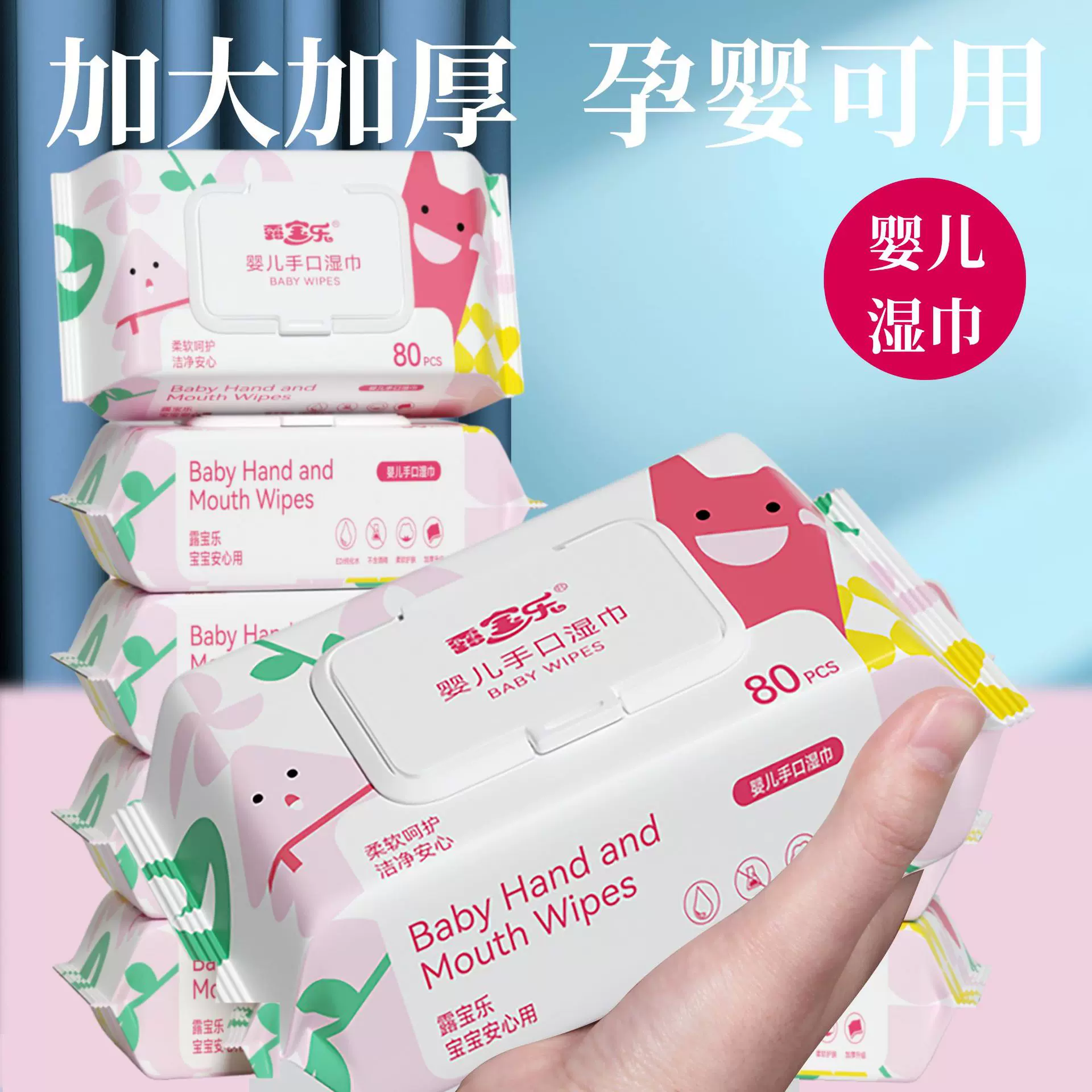 婴儿80抽湿巾加大加厚家用宝宝手口屁屁湿纸巾商超母婴店厂家直发