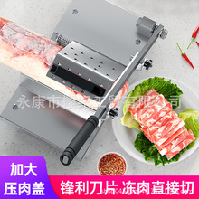 樱纪厂家直供304不锈钢羊肉卷切片机家用切肉机手动冻肉切卷机