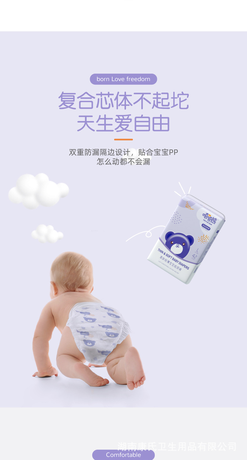 嘻嘻熊宝宝纸尿裤_06.jpg