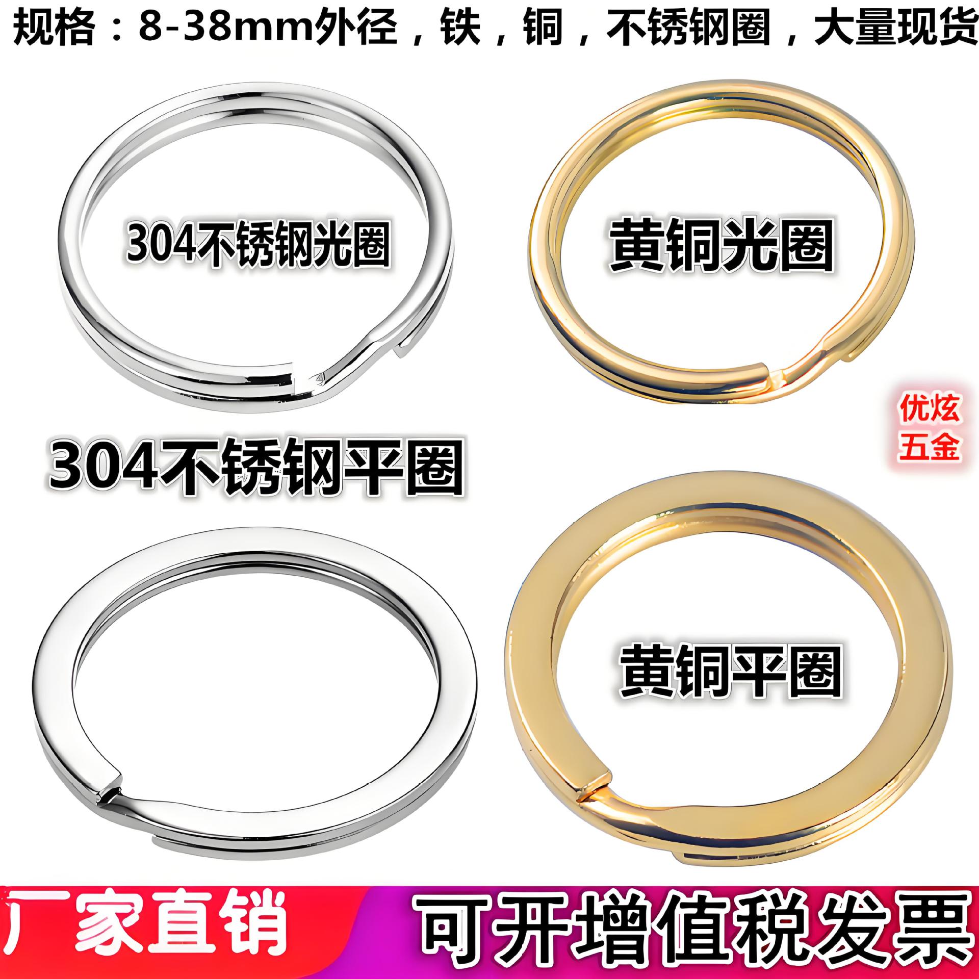 厂家直销304不锈钢钥匙圈汽车钥匙扣异形钥匙环金属黄铜平圈光圈