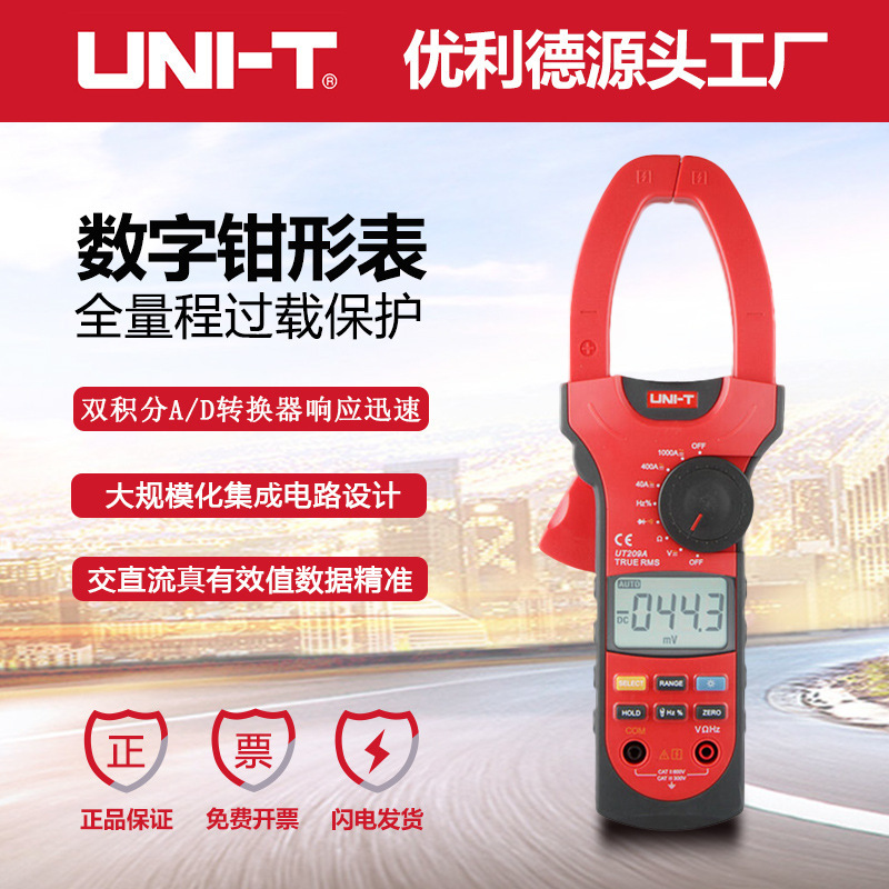 优利德数字钳形表UT209A交直流钳形表1000A钳型表高精度电工仪表