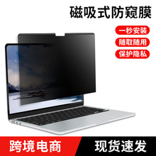 磁吸防窥膜macbook苹果笔记本13.3电脑防窥膜air/pro显示屏保护膜