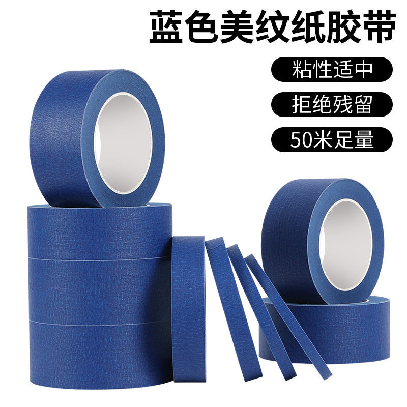 蓝色美纹纸胶带可书写易撕装修喷漆遮蔽专用原工厂跨境直销高粘
