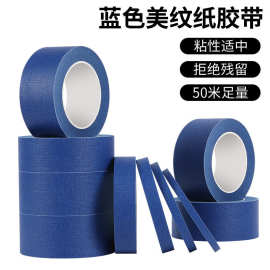 蓝色美纹纸胶带可书写易撕装修喷漆遮蔽专用原工厂跨境直销高粘