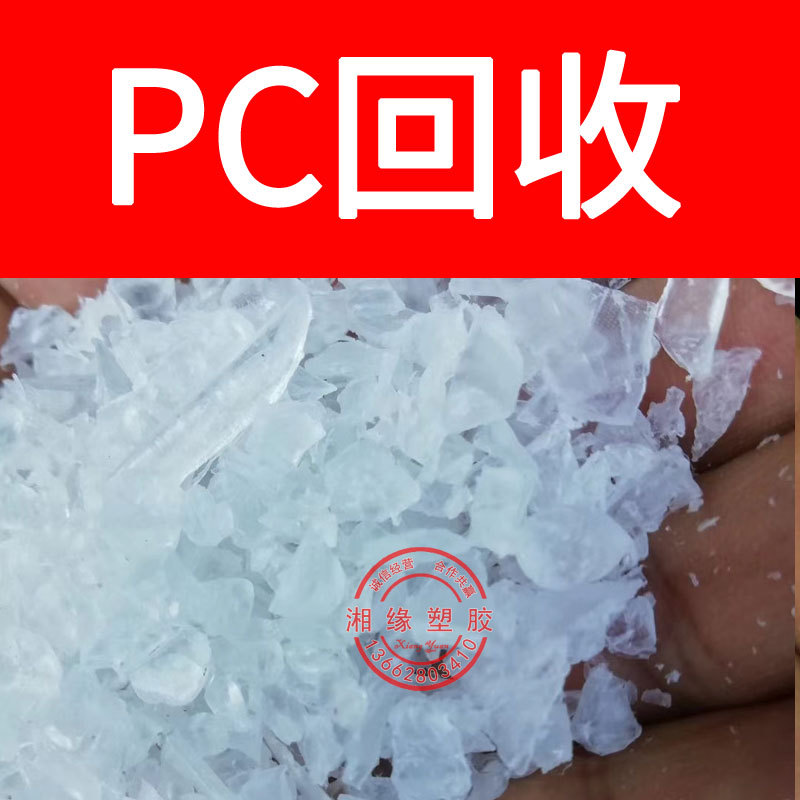 回收 pc水口/S-2000VR 1000R/pc水口/黑色pc水口/pc水口料