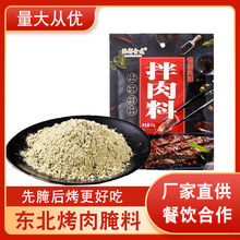 齐齐哈尔烤肉腌料商用批发拌肉料30g韩式烧烤肉腌料烤肉腌料家用