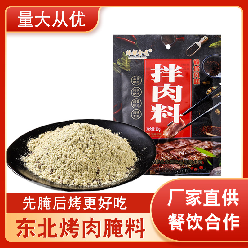 东北烤肉腌肉料批发餐饮烧烤调料羊肉串拌肉料30g煨肉料腌料商用