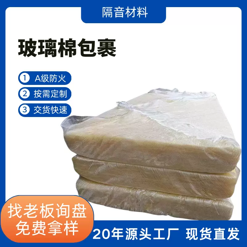 A级防火玻璃丝棉吸音棉保温板四川产纤维状保温隔热隔音棉防火板