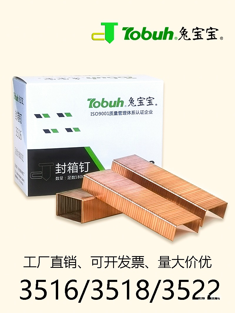 封箱钉兔宝宝镀铜 手动气动3516 3518 3522码钉 工厂纸箱打包钺鸣