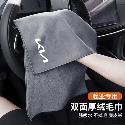 Suitable for Kia K5 Huanchi K3 Furidi Kx3 Yipao Smart Run Kx5 Car Wash Towel Car Wipe Cloth Suede Does Not Shed Lint