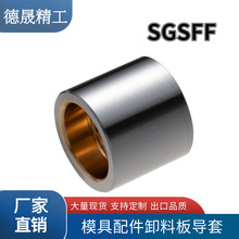 米标盘起标准铜合金精密卸料板导套SGSF10/13/16精密模具配件