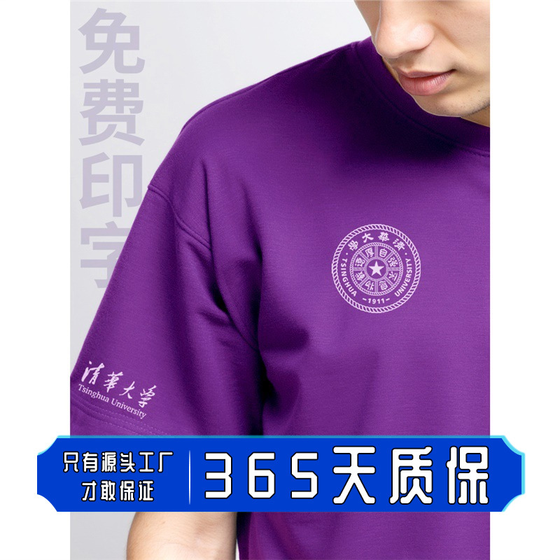Tsinghua University Purple Cotton T-Shirt Custom Printed Logo Men's Summer Short-Sleeved Work Clothes Tsinghua University Group Uniform Tsinghua University Purple Cotton T-Shirt Custom Printed Logo Men's Summer Short-Sleeved Work Clothes Tsinghua University Group Uniform