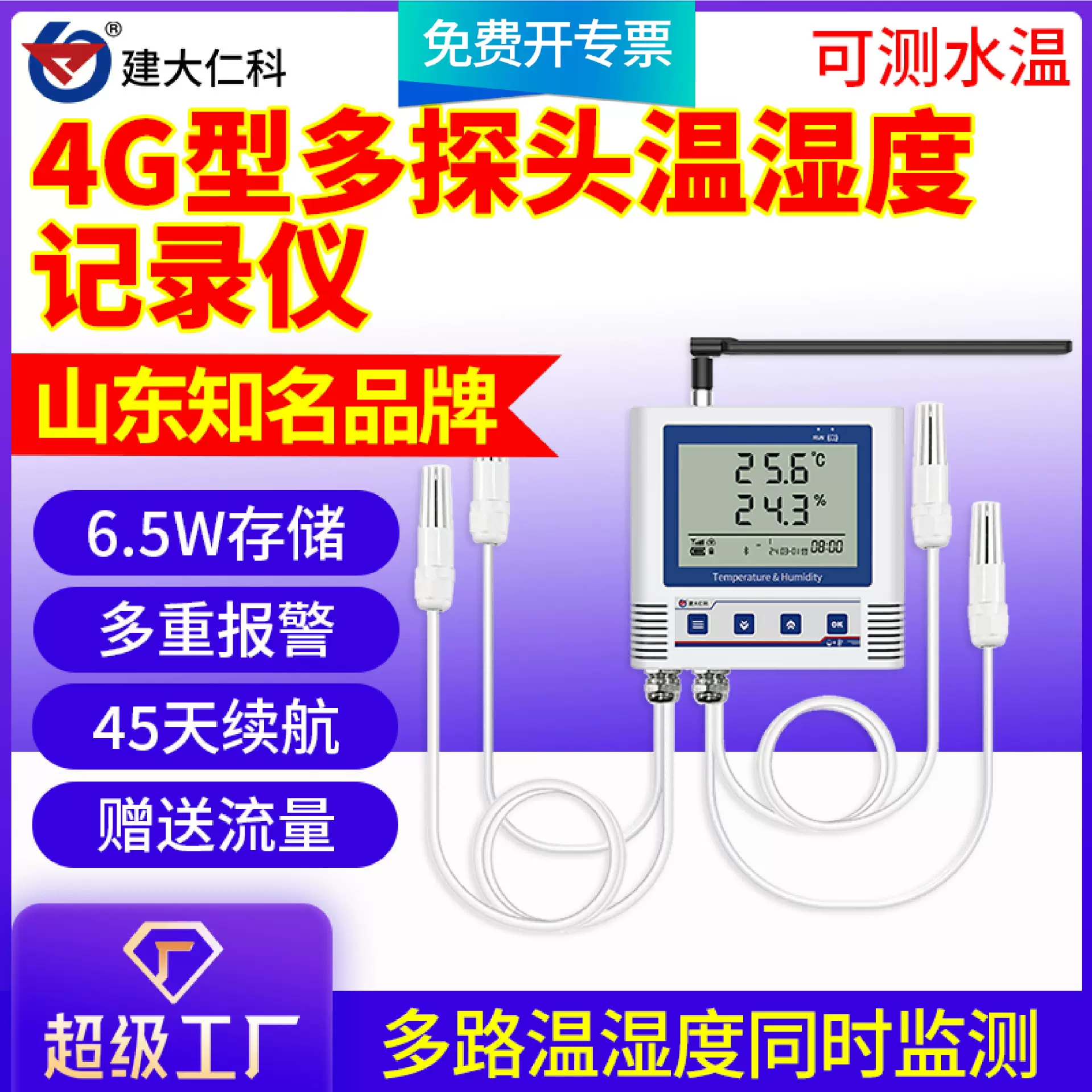 4G型温湿度记录仪多探头高温度高精度机房仓库远程报警温度传感器