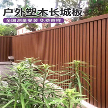 长城板塑木围栏护栏户外花园围墙木塑栅栏庭院栏杆外墙板院子隔断