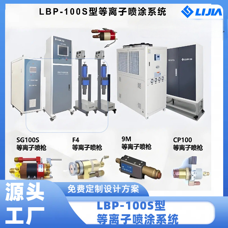 提供设计方案 热障涂层  陶瓷涂层喷涂设备 镍网电极喷涂设备 立