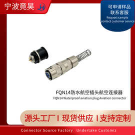 FQN14连接器 防水航空插头 卡口快速  JINGHAOELEC 厂家供应