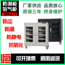 加工定制工业防潮箱电子防潮柜氮气箱干燥柜芯片除湿柜芯片存放柜