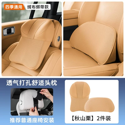 Headrest: Car Seat Waist Cushion Pillow - headrest-lumbar-support-autumn-mountain-chestnut-velvet-tie-up-set