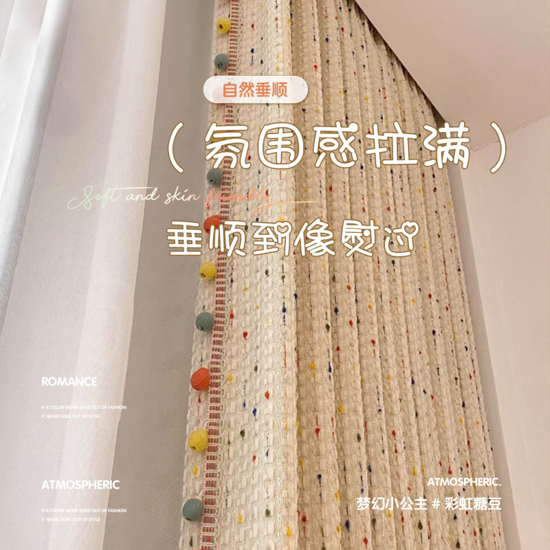彩虹糖豆纱亚麻纱窗纱纱帘儿童少女可爱公主房卧室窗帘透光不透人|undefined