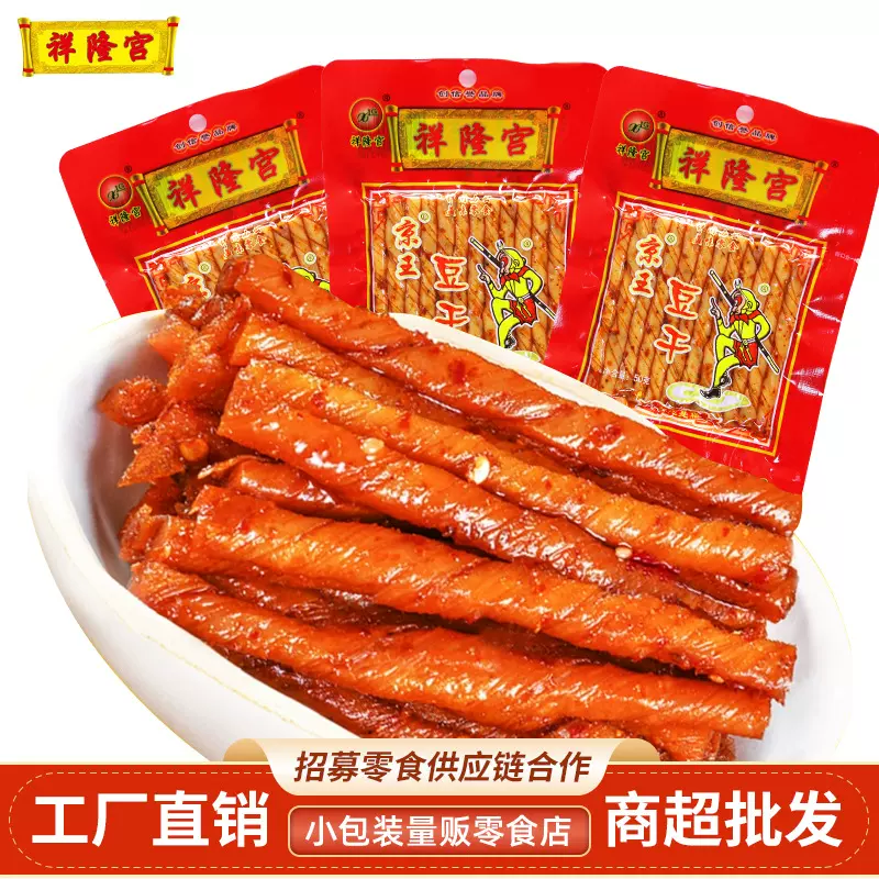 包邮祥隆宫辣条50g厂家批发超市地摊摆摊零食休闲食品辣条豆干