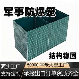 军事防爆笼掩体墙防爆墙锁扣沙袋防爆石笼网便携式防爆沙袋折叠笼
