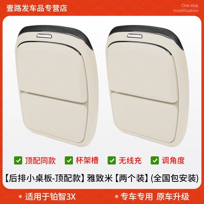 3X Multifunctional Car-Mounted Small Tables, Car table board - platinum-3x-rear-small-table-top-model-elegant-rice-pack-of-two-installation-included-nationwide