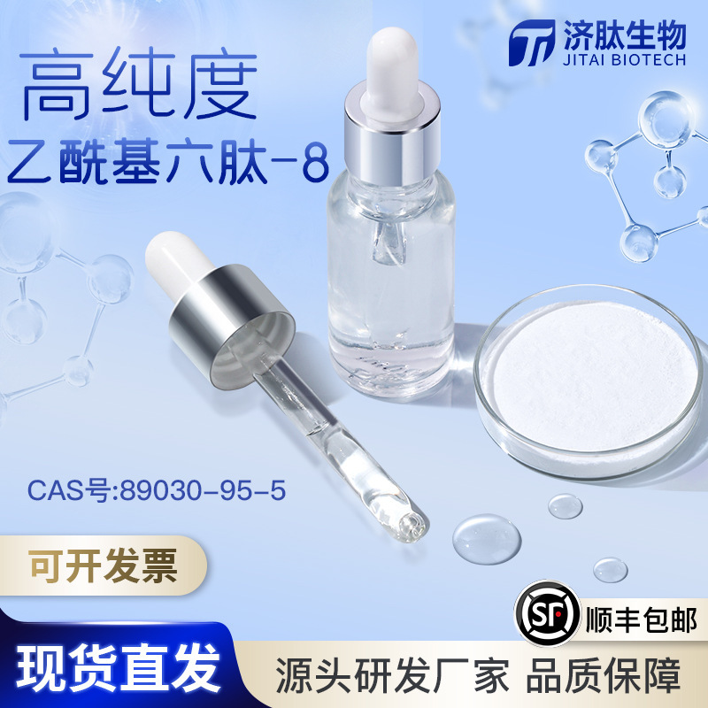 Acetyl hexapeptide-8 powder/solution 616204-22-9 Cosmetics raw materials hexapeptide peptide ajirelin