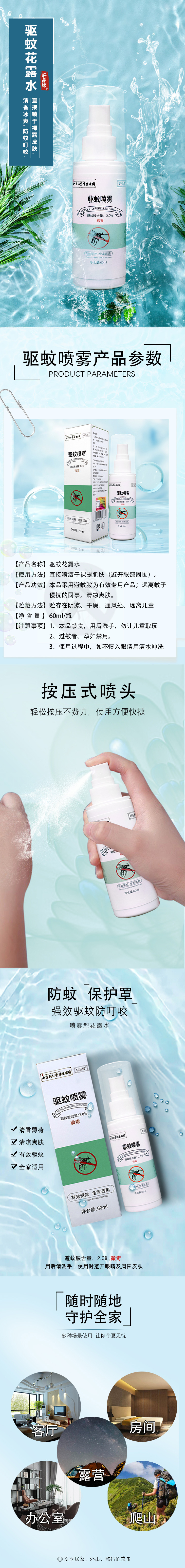 53401南京同仁堂驱蚊喷雾详情 (1).jpg