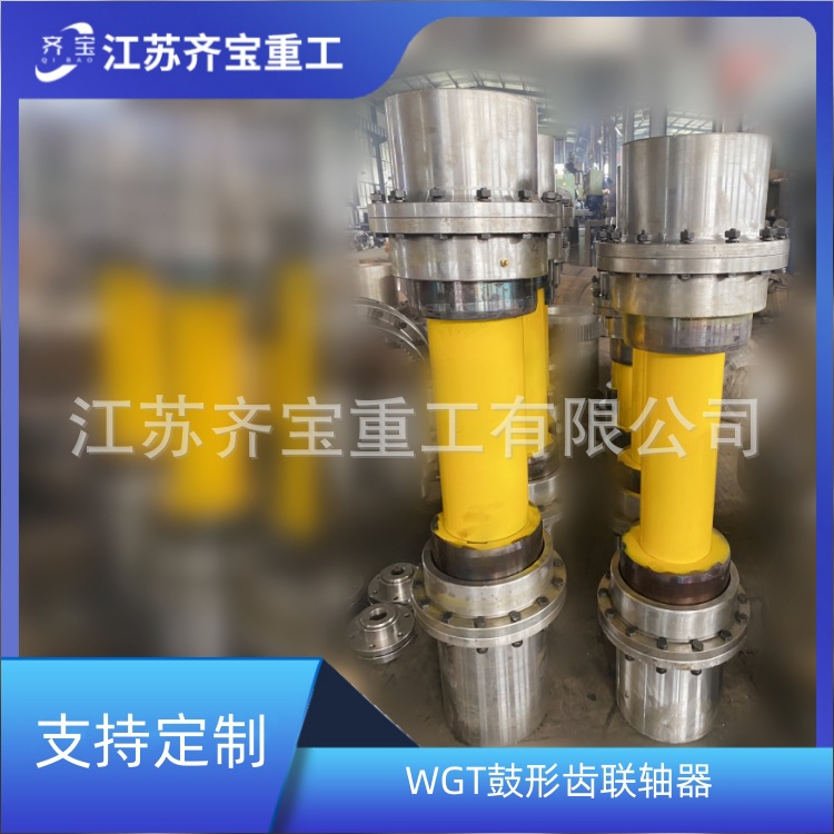 WGT12型接中间套鼓形齿式联轴器 鼓形齿联轴器wgt型