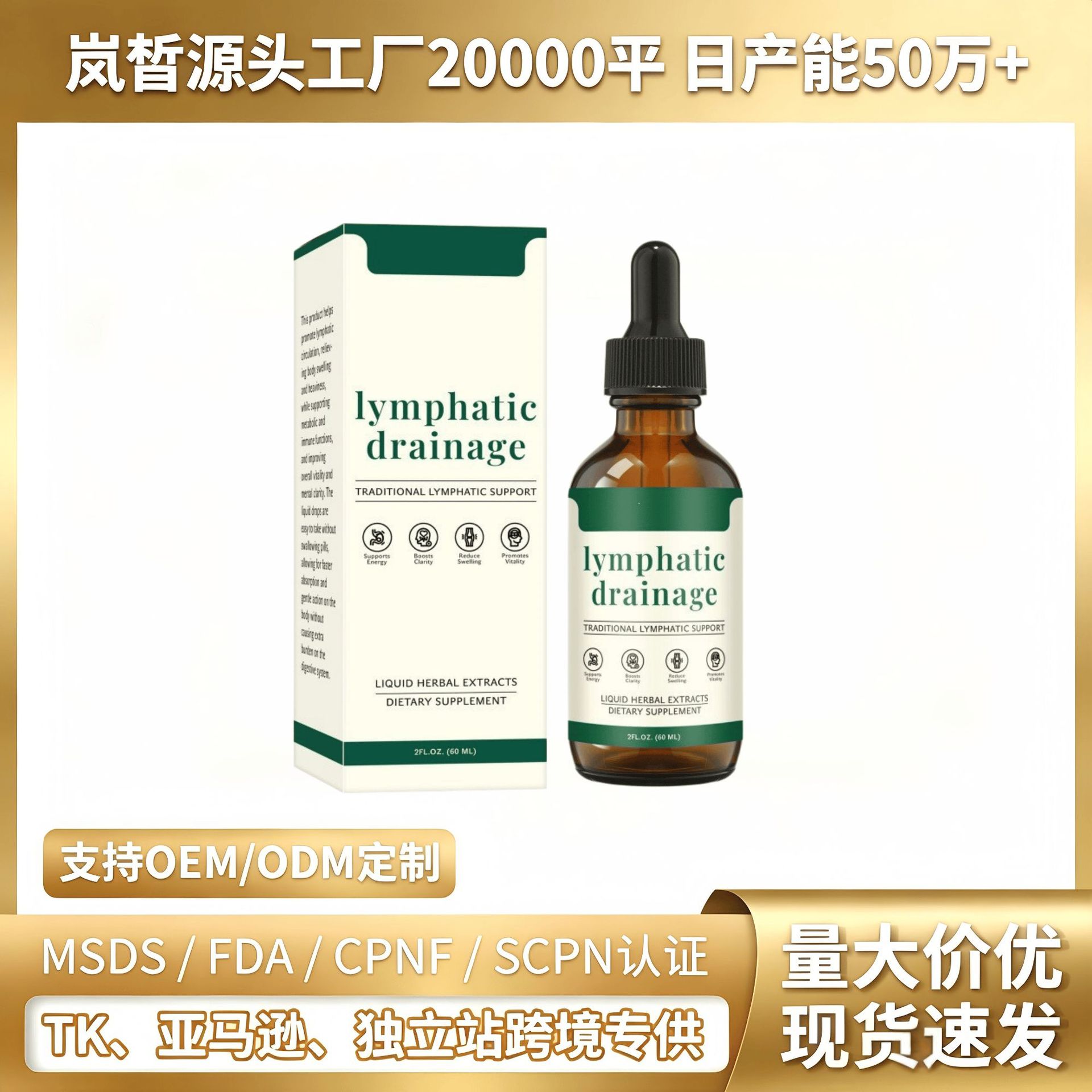 跨境亚马逊新品 LYMPHORIA 膳食补充剂淋巴滴剂营养易吸收