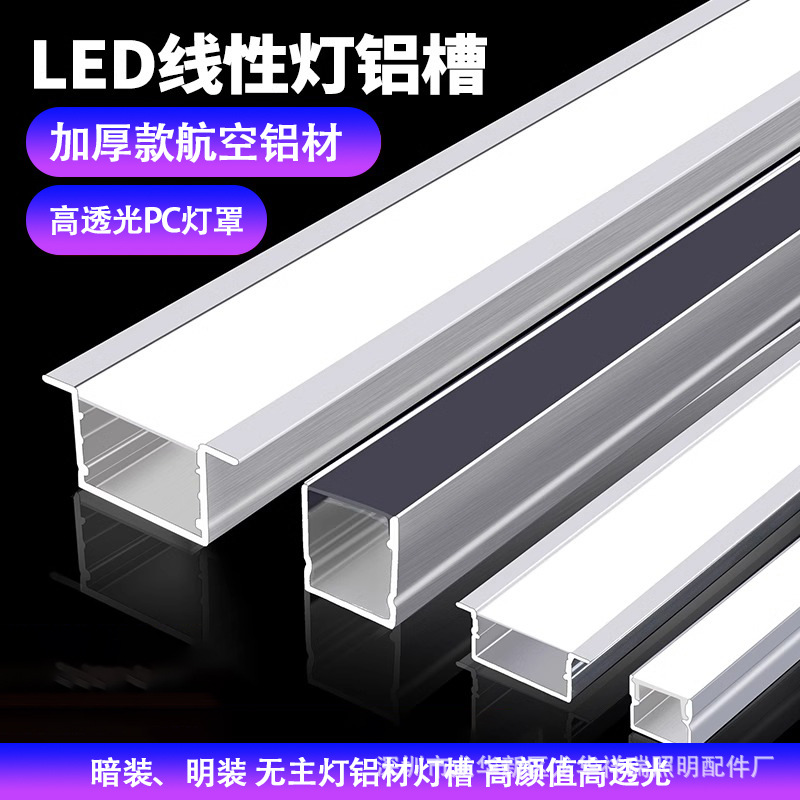 LED线形灯铝型槽无主灯线型灯嵌入式条形灯槽线性灯铝槽灯带卡槽