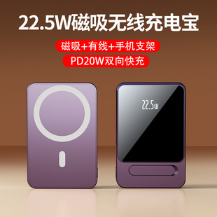 Mobile phone bracket magnetic wireless power bank LED intelligent digital display 22.5W two-way fast charging mobile power printed logo