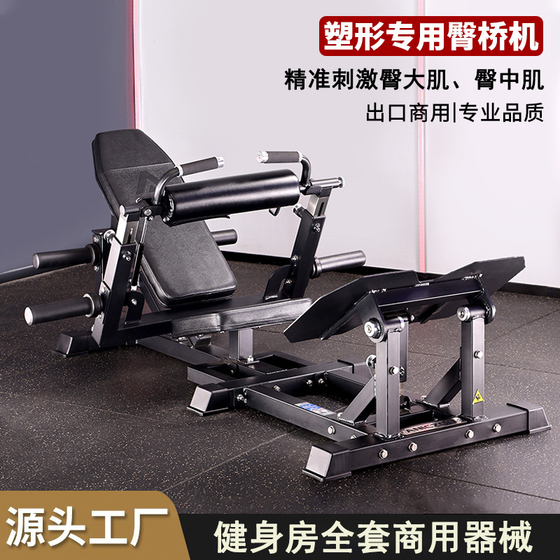 Máquina de puente de cadera gimnasio comercial de elevación de cadera entrenador profesional de impulso de cadera entrenador personal de cadera equipo de empuje de cadera doméstico