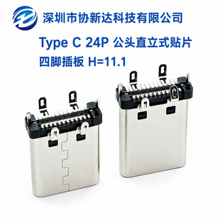 24P���^��ʽ�NƬType-C ֱ��ʽ���_���SMT�T���⚤H=11.1MM ���N