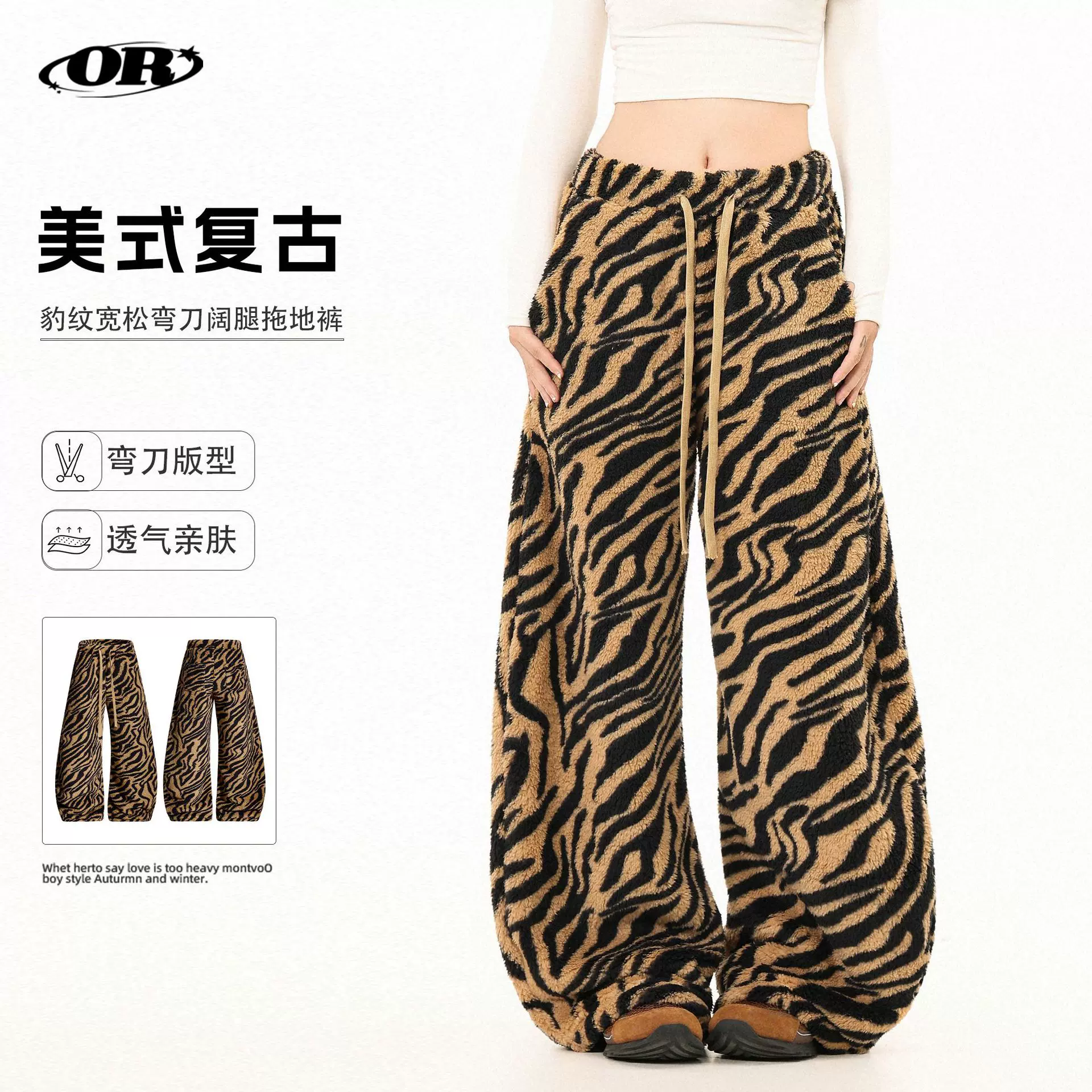 OREETA丨双面绒加厚弯刀卫裤男女款美式复古虎纹毛绒阔腿休闲裤