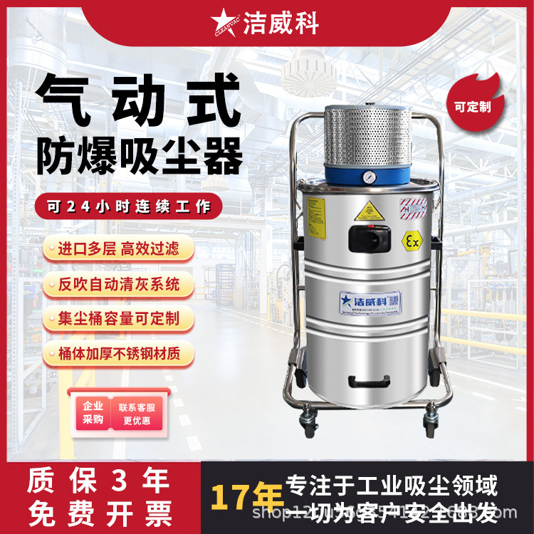 Jieweihe Pneumatic Explosion-Proof Vacuum Cleaner Manufacturer for Chemical Spraying Workshops, Absorbs Metal Dust, Dual-Use for Dry and Wet Applications, Anti-Static