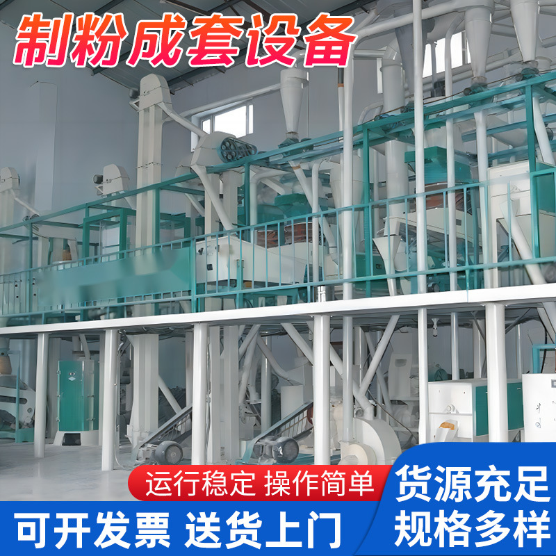 厂家直销 大型玉米加工制粉设备 日产150吨成套设备 气动磨粉机