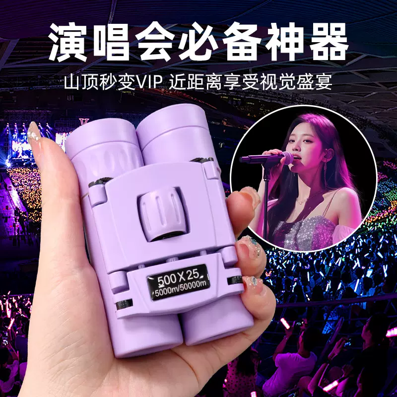 弘利演唱会望远镜户外高倍高清一万米望远镜小型便携双筒望远镜