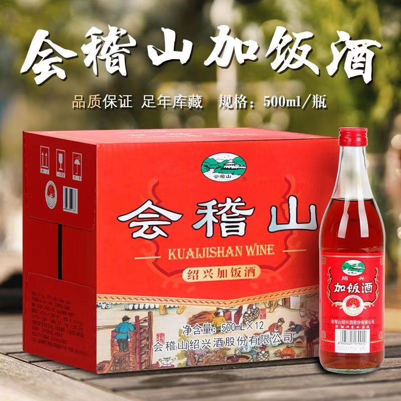 绍兴黄酒会稽山简加饭500ml*12瓶整箱半干型加饭酒