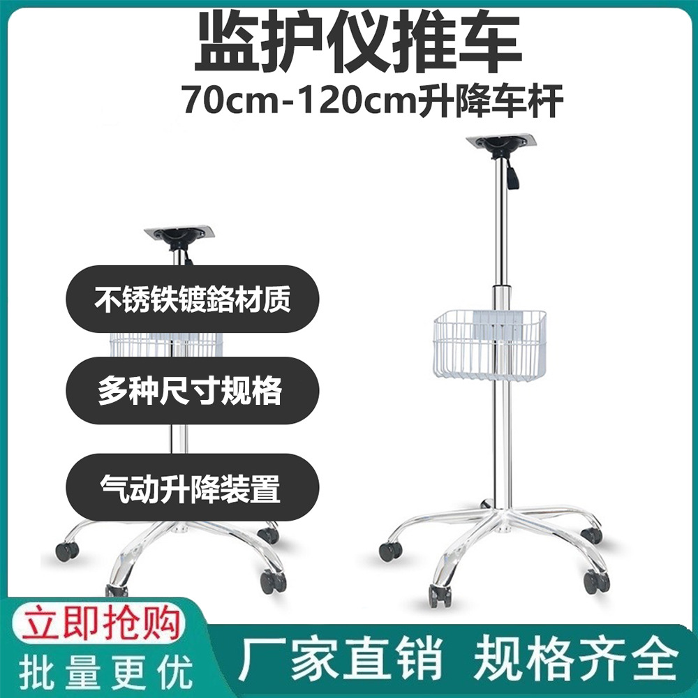 监护仪支架推车通医用平板车手推车气动杆气压升降 兼容各大品牌