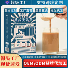 冬季饮品港式牛乳茶冲泡热饮冷饮源头工厂现货批发代发