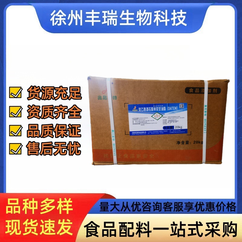 奥尼斯特双乙酰酒石酸单双甘油酯DATEM食品级乳化剂双乙酰甘油酯