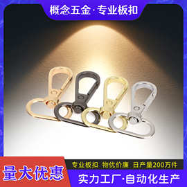 厂家批发板扣箱包杯子带配件皮具板钩汽车钥匙扣金属狗扣量大从优