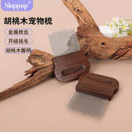 sloppup宠物跳蚤梳狗猫梳子去浮毛除跳蚤虱子密齿梳宠物用品梳子