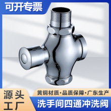 黄铜四通冲水阀商场酒店工程卫生间蹲便器冲水开关手按式冲洗阀