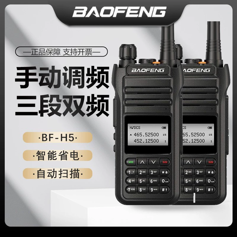 BaoFeng портативная туристическая рация, 5 пар, 10 Вт, высокая мощность