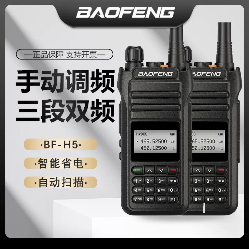 BaoFeng портативная туристическая рация, 5 пар, 10 Вт, высокая мощность